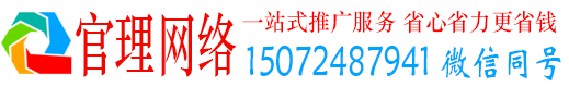 微山官理竞价广告